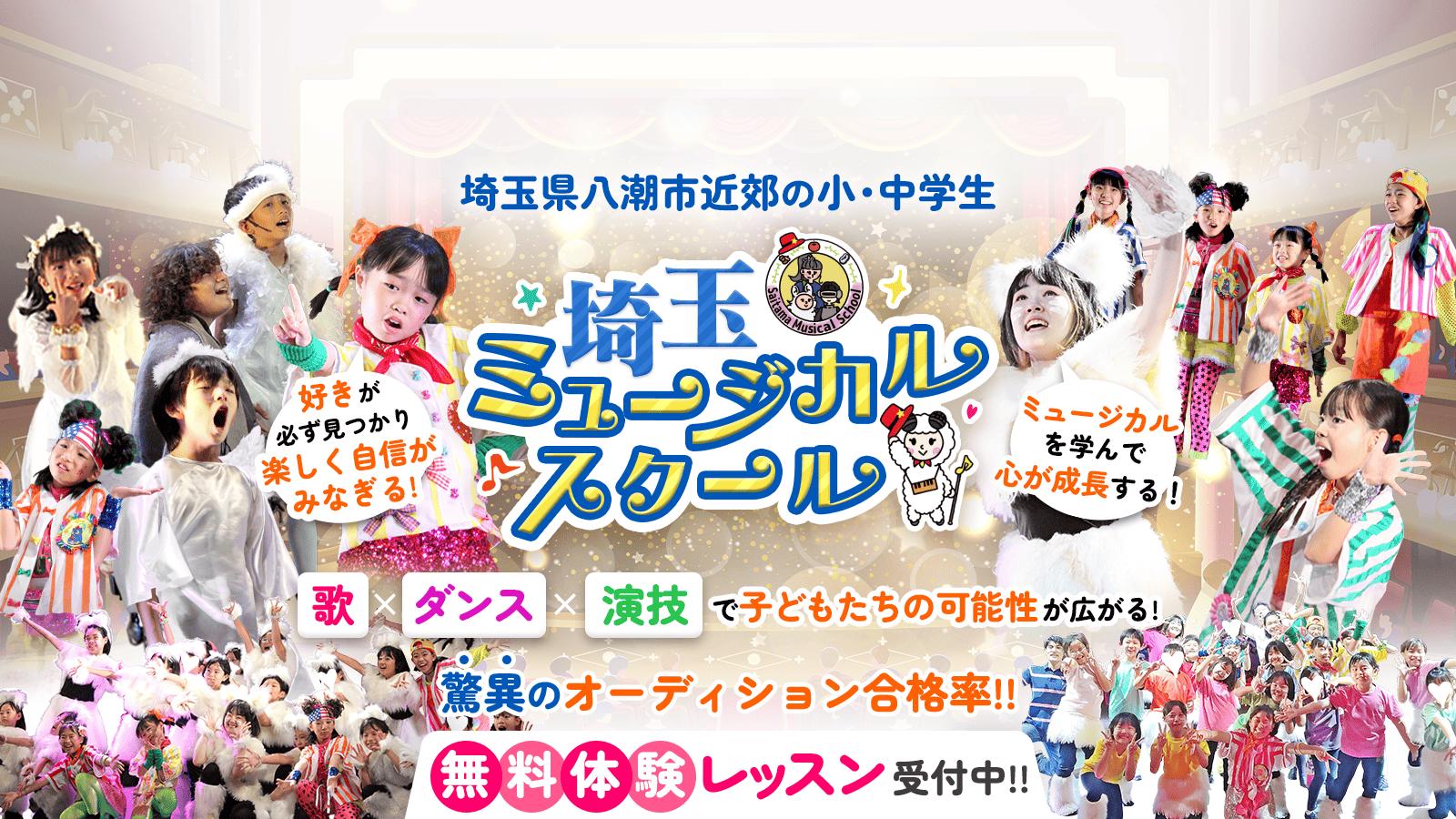埼玉ミュージカルスクールファーストビューPC